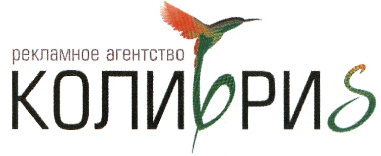 Колибри клининговая. Колибри концерн. Организация Колибри. Колибри фирма в Москве. ООО Колибри Санкт-Петербург.