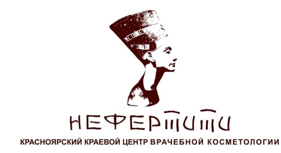 Нефертити красноярск салон красоты официальный сайт. Нефертити красноярск салон красоты. Нефертити центр врачебной косметологии. Нефертити хабаровск официальный сайт. Центр врачебной косметологии нефертити, красноярск.