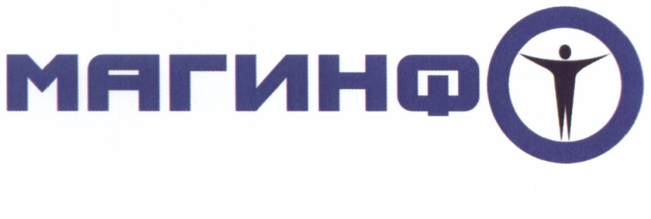 Магинфо магнитогорск