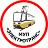 Муп организации движения. МУП Электротранс Череповец. Трамвайные эмблемы. Трамвай логотип. Эмблема водителя.