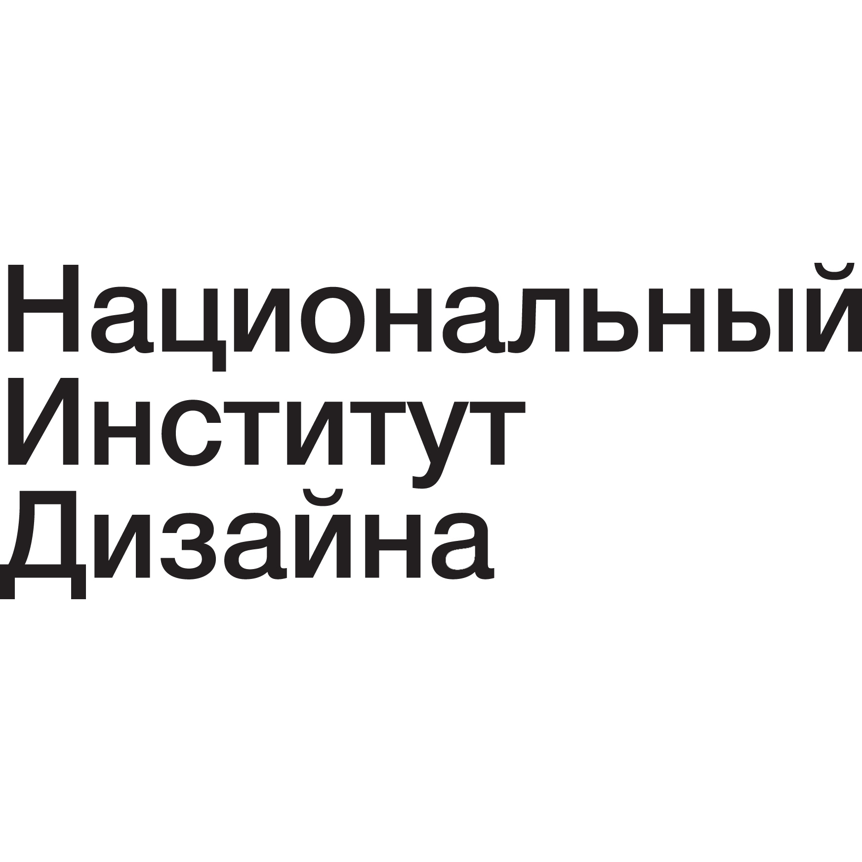 Национальный институт дизайна. Национальный институт дизайна логотип. Nid институт дизайна.